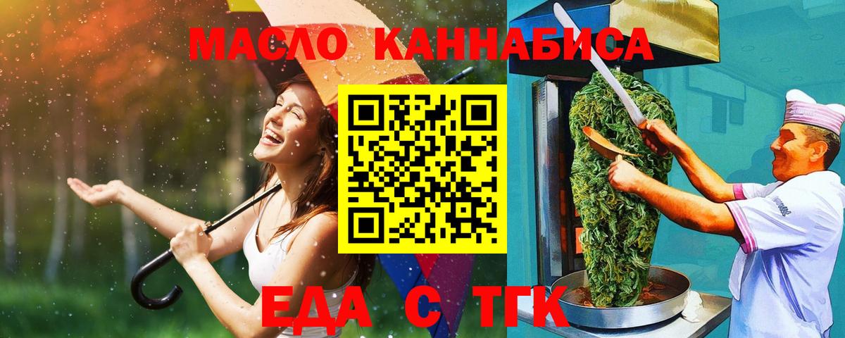 Еда ТГК конопля  Вход с VPN  Михайловка 