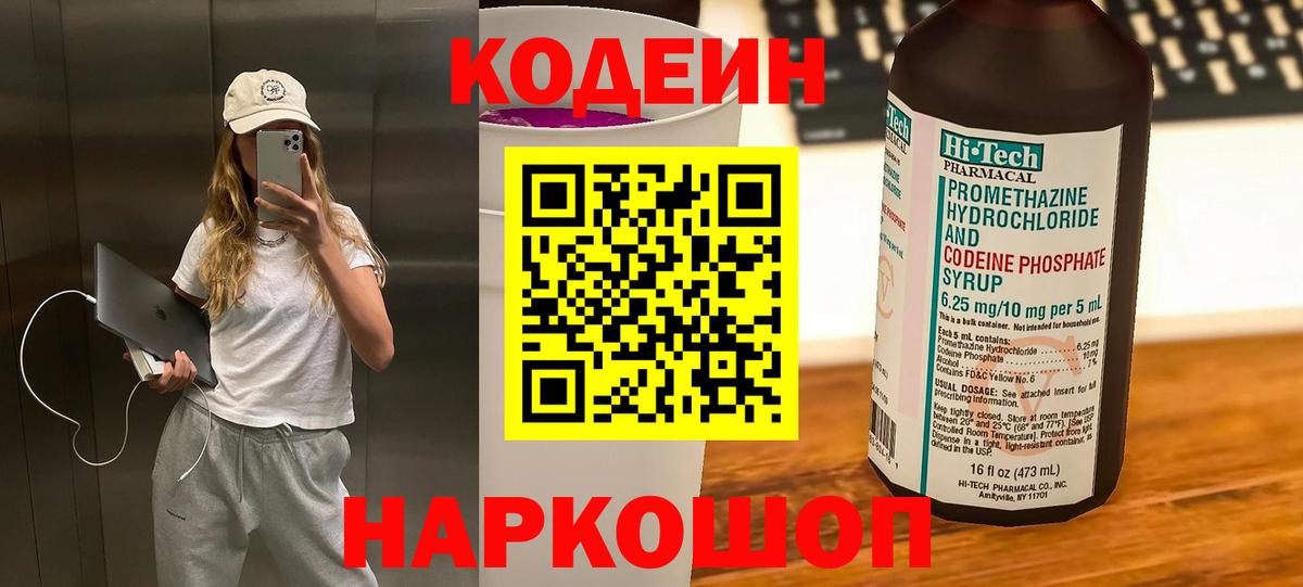 Кодеин Purple Drank  Кодеиновый сироп Lean Purple Drank  Михайловка  Вход с VPN 
