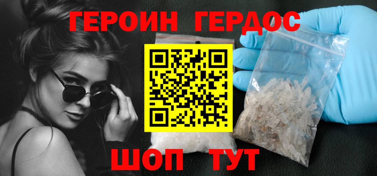 Михайловка  ГЕРОИН герыч  Героин  Вход с VPN 