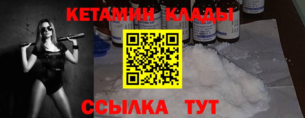 КЕТАМИН ketamine Михайловка
