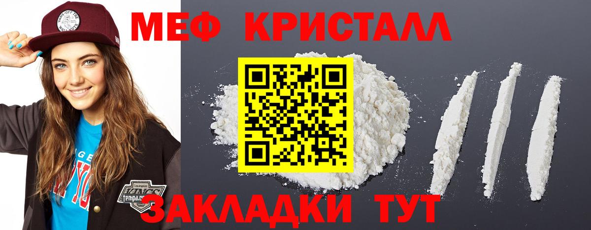 Мефедрон кристаллы Михайловка